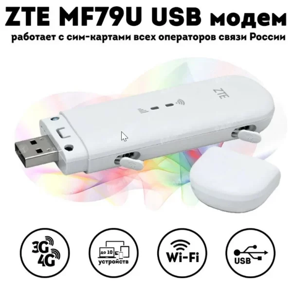Модем с Wi-Fi ZTE 79U 2G/3G/4G USB, (smart, ttl ) (white) (white)